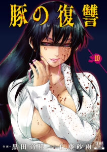 Buta no Fukushuu