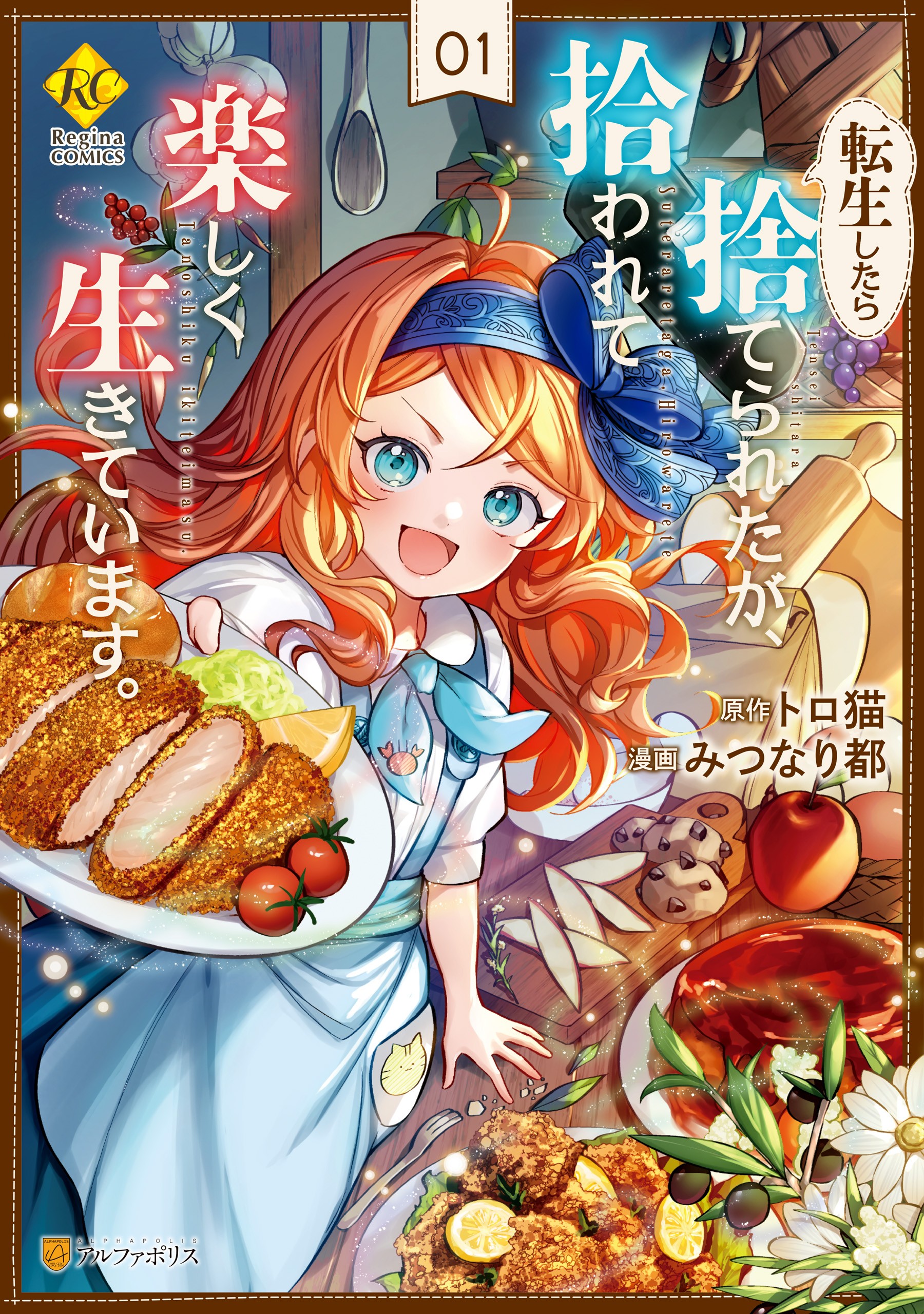 Tensei Shitara Suterareta ga Hirowarete Tanoshiku Ikiteimasu Tensei Shitara Suterareta ga Hirowarete Tanoshiku Ikiteimasu