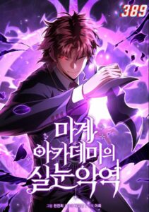 The Fox-Eyed Villain Of The Demon Academy