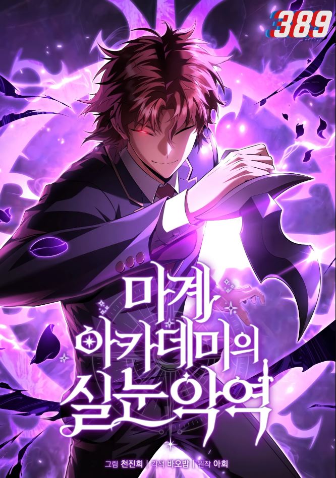 The Fox-Eyed Villain Of The Demon Academy