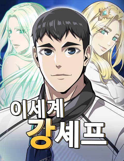 The Strongest Chef in Another World The Strongest Chef in Another World