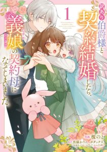 Wakeari Hakushaku-sama to Keiyaku Kekkon Shitara