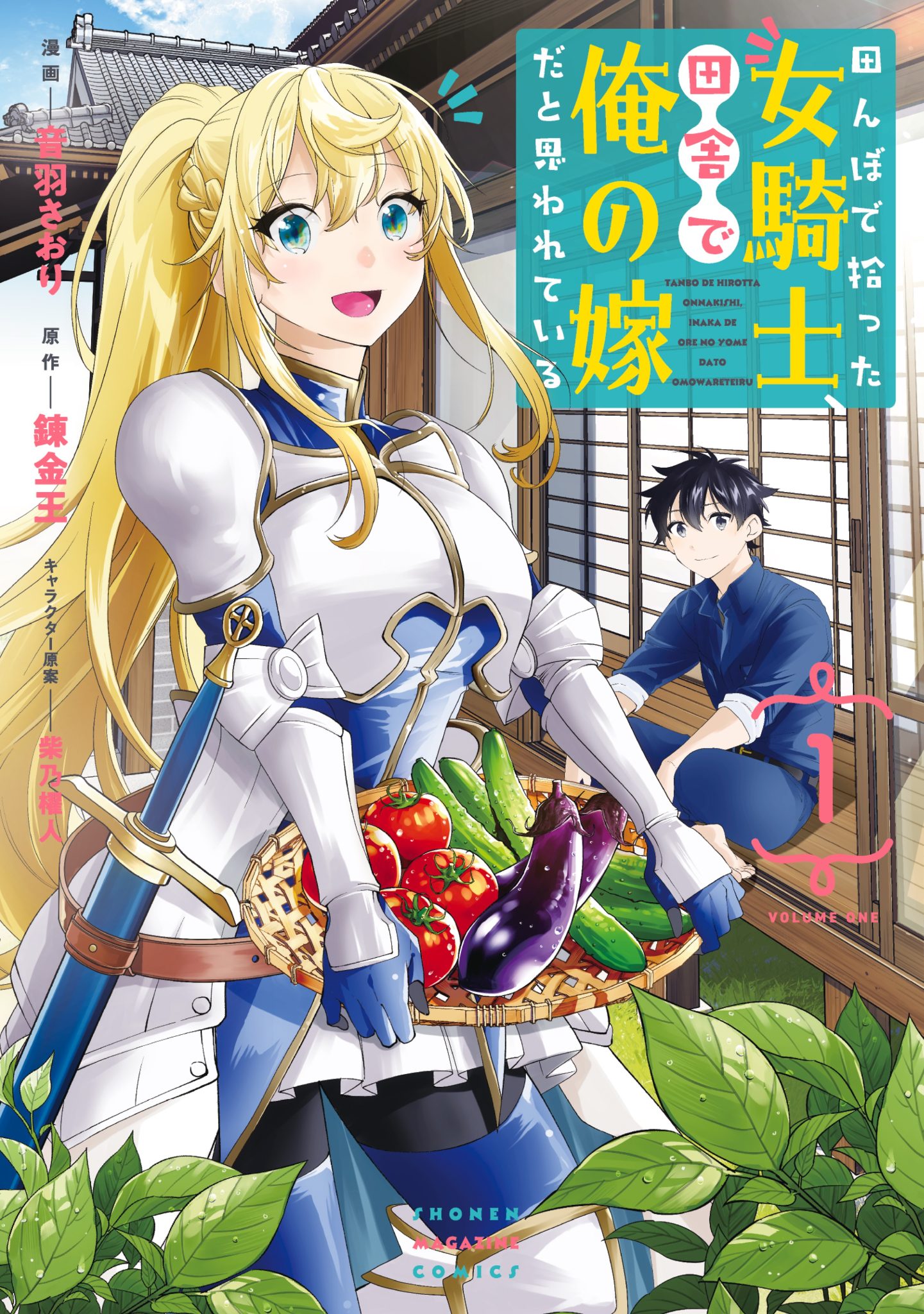 Tanbo de Hirotta Onna Kishi, Inaka de Ore no Yome da to Omowareteiru Tanbo de Hirotta Onna Kishi, Inaka de Ore no Yome da to Omowareteiru