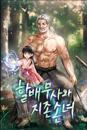 Warrior Grandpa and Supreme Granddaughter Warrior Grandpa and Supreme Granddaughter