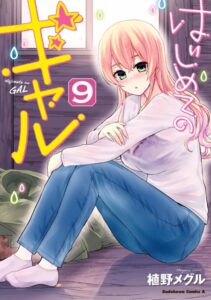 Hajimete no Gal