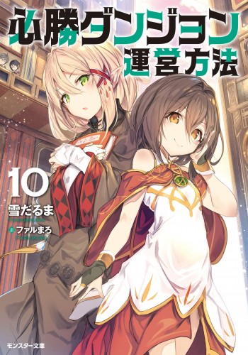 Hisshou Dungeon Unei Houhou