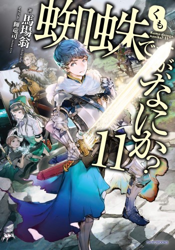 Kumo desu ga, Nani ka?
