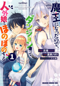 Maou ni Natte node – Dungeon Tsukutte Jingai Musume to Honobono suru