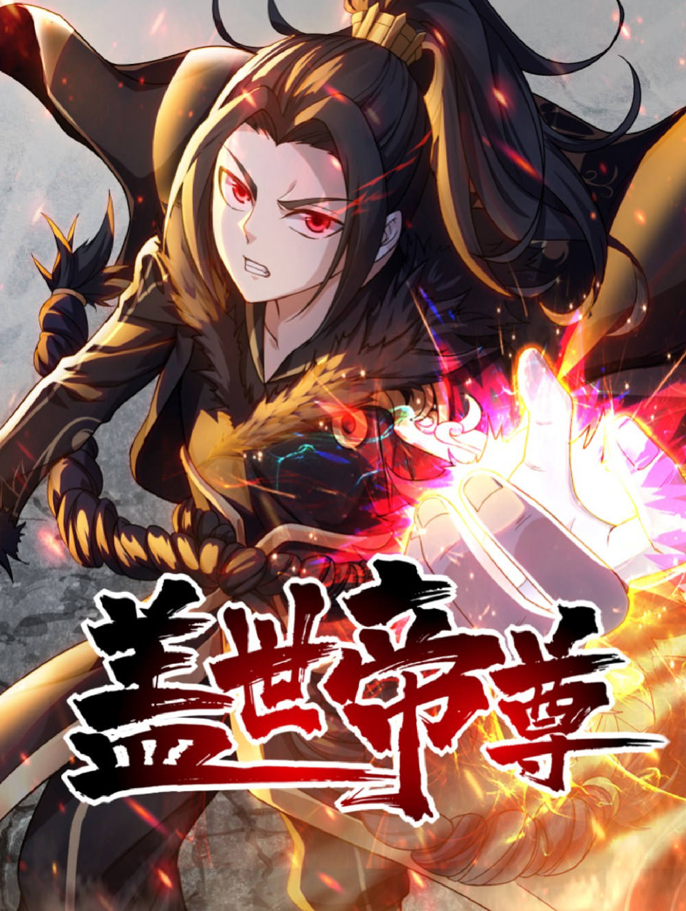 Matchless Emperor Matchless Emperor
