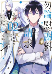 Mochiron Isharyouseikyuu itashimasu!