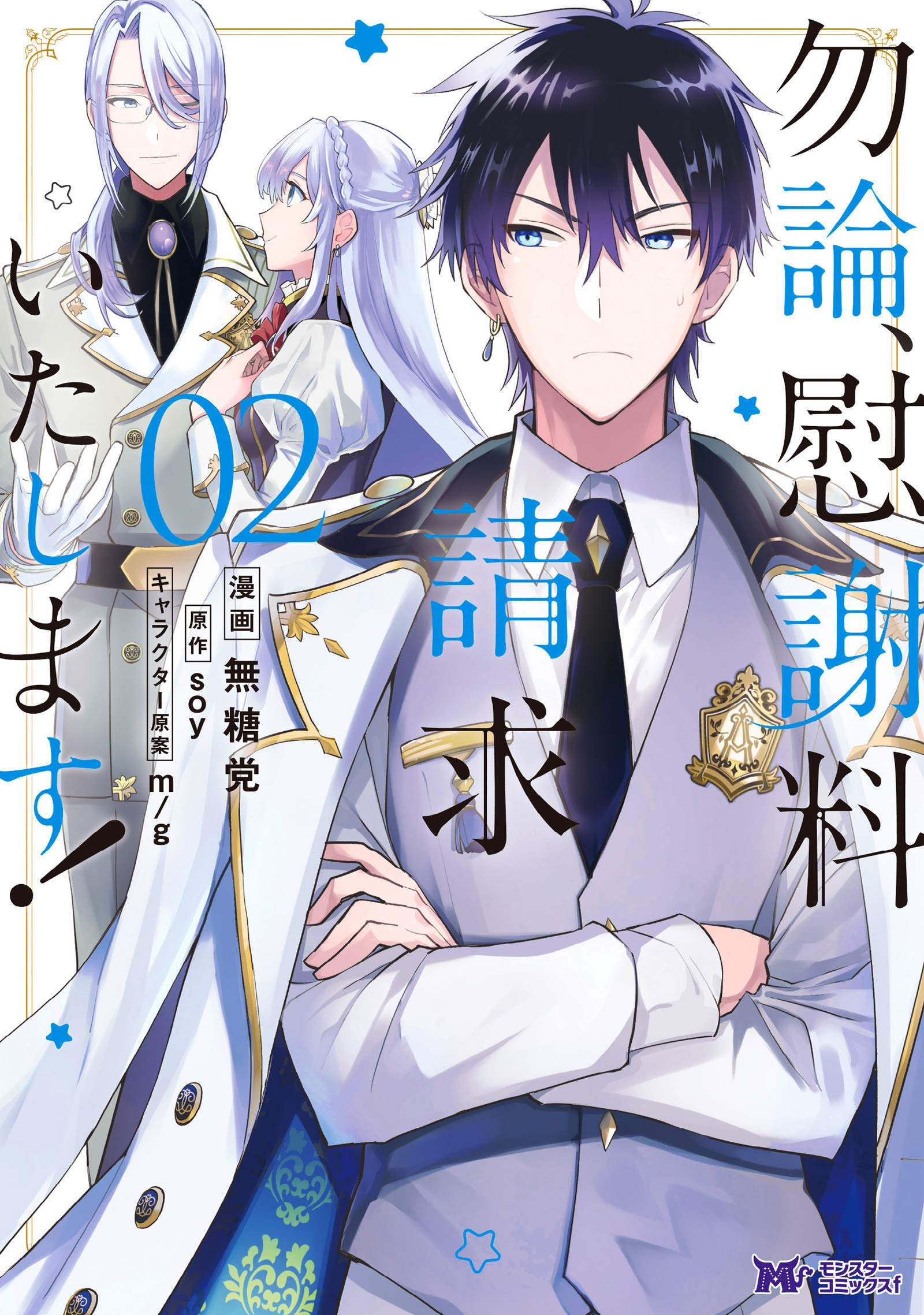 Mochiron Isharyouseikyuu itashimasu!