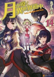 Tsuki ga Michibiku Isekai Douchuu