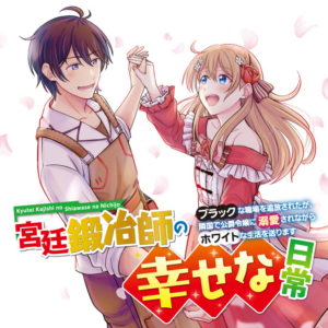 Kyuutei Kajishi no Shiawase na Nichijou