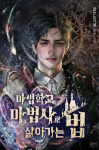 Magic Academy Survival Guide