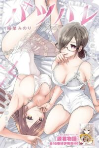 Batsu Harem