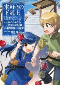 Honzuki no Gekokujou: Part 2
