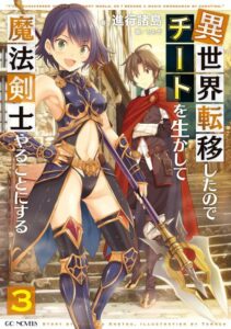Isekai Cheat Magic Swordsman