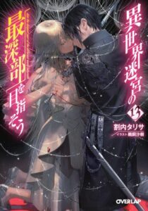 Isekai Meikyuu no Saishinbu o Mezasou
