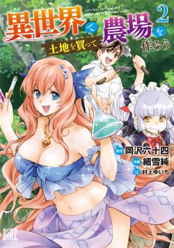 Isekai de Tochi o Katte Noujou o Tsukurou Isekai de Tochi o Katte Noujou o Tsukurou