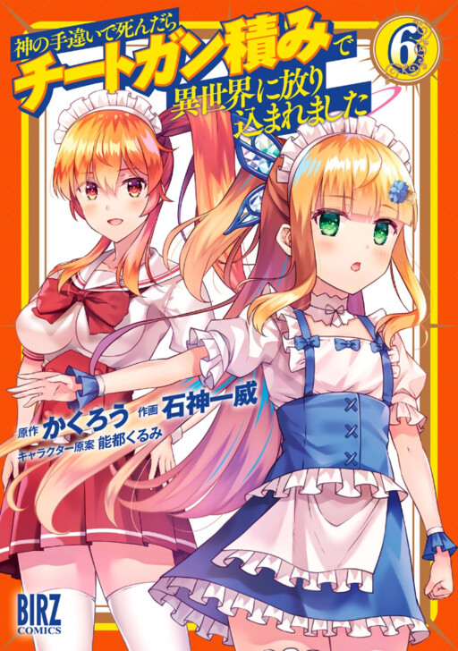 Kami No Techigai de Shindara Zumi de Isekai ni Hourikomare Mashita