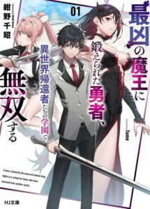 Saikyou No Maou Ni Kitaerareta Yuusha