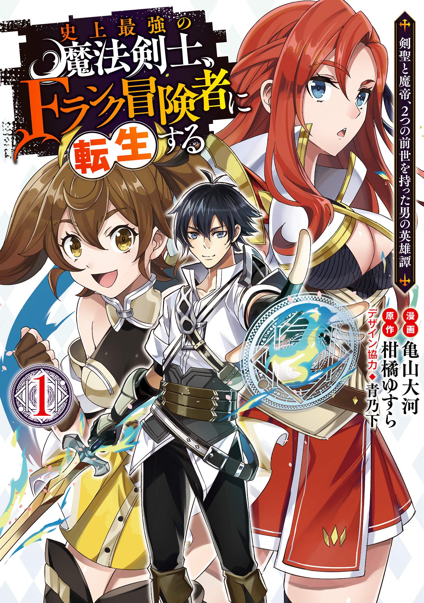 Shijou Saikyou no Mahou Kenshi, F Rank Boukensha ni Tensei Suru Shijou Saikyou no Mahou Kenshi, F Rank Boukensha ni Tensei Suru