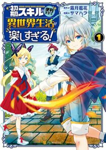 Shoki Skill Ga Benri Sugite Isekai Seikatsu Ga Tanoshisugiru!