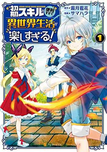 Shoki Skill Ga Benri Sugite Isekai Seikatsu Ga Tanoshisugiru!