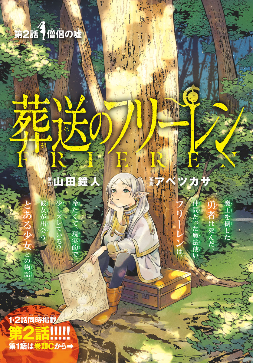 Sousou no Frieren Sousou no Frieren