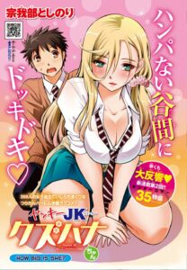 Yankee JK Kuzuhana-chan