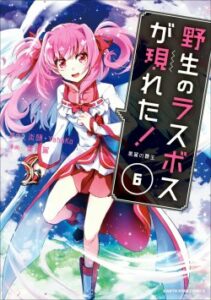Yasei no Last Boss ga Arawareta