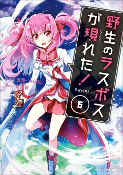Yasei no Last Boss ga Arawareta