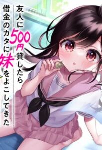 Yuujin ni 500 Yen Kashitara Shakkin no Kata ni Imouto wo Yokoshite Kita Nodakeredo, Ore wa Ittai Dou Sureba Iindarou