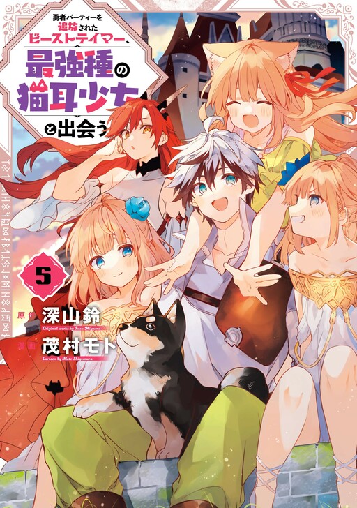 Yuusha Party wo Tsuihou Sareta Beast Tamer, Saikyou Shuzoku Nekomimi Shojo to