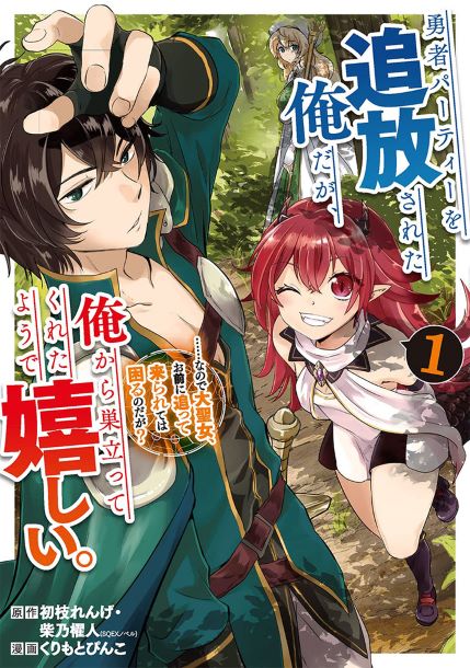 Yuusha Party wo Tsuihou Sareta Ore Daga, ore kara sudatte kuretayoude ureshii.