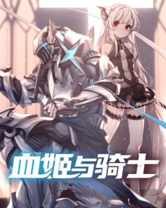 The Blood Princess And The Knight