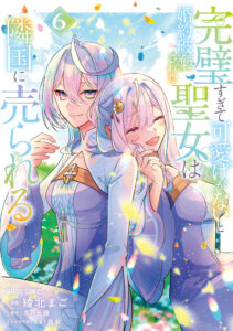 Kanpeki Sugite Kawaigeganai to Kon’yaku Hakisareta Seijo wa Ringoku ni Urareru