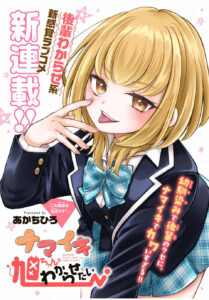 Namaiki Asahi-chan wo Wakarasetai